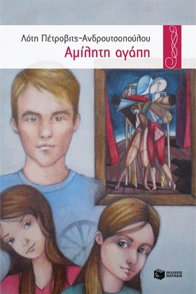 ΑΜΙΛΗΤΗ ΑΓ …