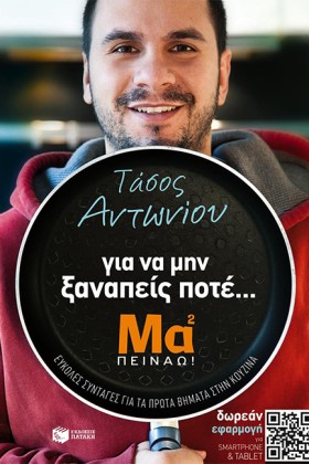 ΓΙΑ ΝΑ ΜΗΝ &hellip;
