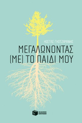 ΜΕΓΑΛΩΝΟΝΤ &hellip;