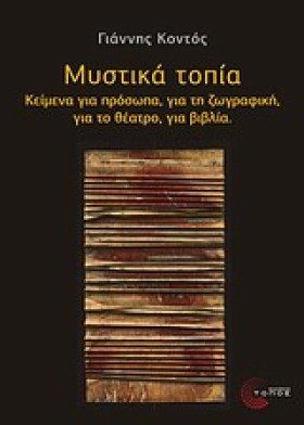 ΜΥΣΤΙΚΑ ΤΟ &hellip;