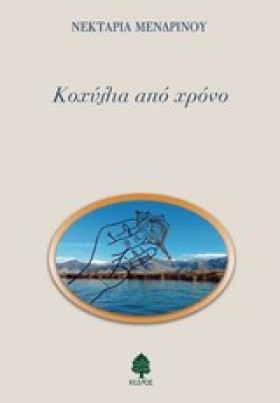 ΚΟΧΥΛΙΑ ΑΠ …