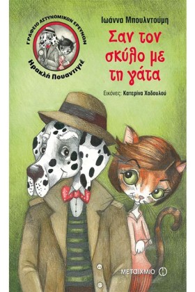 ΗΡΑΚΛΗΣ ΠΟ &hellip;
