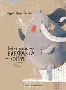 ΠΩΣ ΝΑ ΚΑΝ …