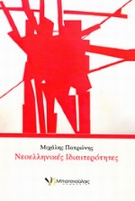 ΝΕΟΕΛΛΗΝΙΚ …