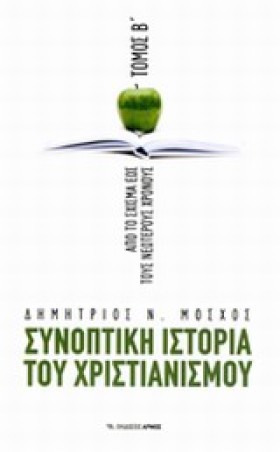 ΣΥΝΟΠΤΙΚΗ &hellip;