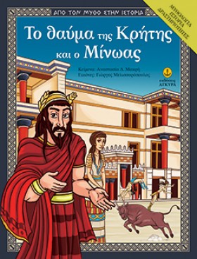 ΤΟ ΘΑΥΜΑ Τ &hellip;