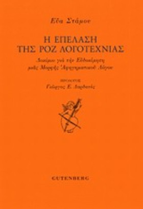 Η ΕΠΕΛΑΣΗ &hellip;