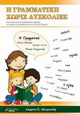 Η ΓΡΑΜΜΑΤΙ …