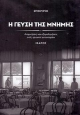 Η ΓΕΥΣΗ ΤΗ &hellip;