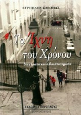 ΤΑ ΙΧΝΗ ΤΟ …
