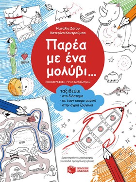 ΠΑΡΕΑ ΜΕ Ε …