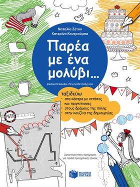 ΠΑΡΕΑ ΜΕ Ε &hellip;
