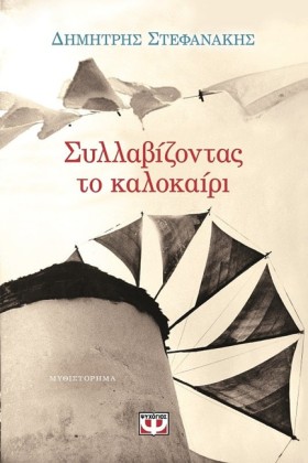 ΣΥΛΛΑΒΙΖΟΝ &hellip;