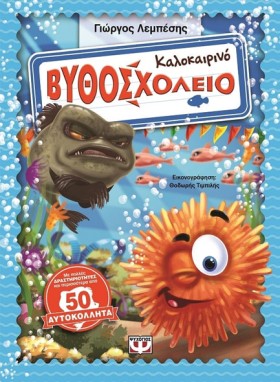 ΚΑΛΟΚΑΙΡΙΝ …