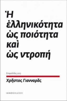 Η ΕΛΛΗΝΙΚΟ …