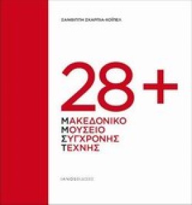 28+ ΜΑΚΕΔΟ …