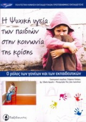 Η ΨΥΧΙΚΗ Υ &hellip;
