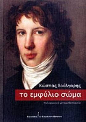 ΤΟ ΕΜΦΥΛΙΟ …