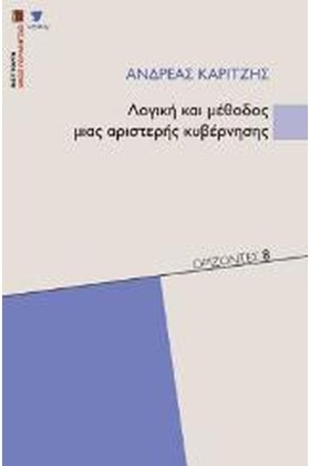 ΛΟΓΙΚΗ ΚΑΙ …