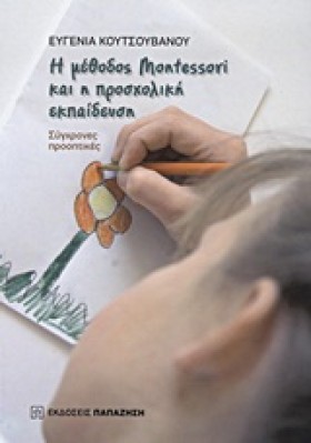 Η ΜΕΘΟΔΟΣ &hellip;