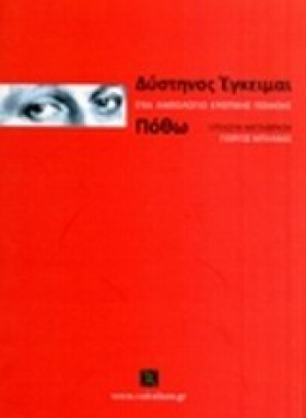 ΔΥΣΤΗΝΟΣ Ε &hellip;