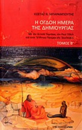 Η ΟΓΔΟΗ ΜΕ …