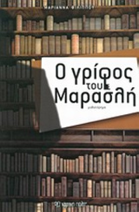 Ο ΓΡΙΦΟΣ Τ …