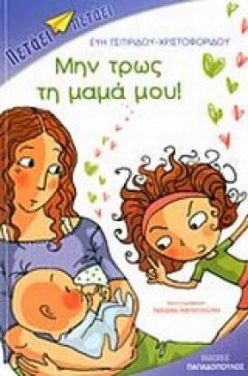 ΜΗΝ ΤΡΩΣ Τ …