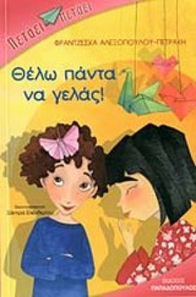 ΘΕΛΩ ΠΑΝΤΑ &hellip;