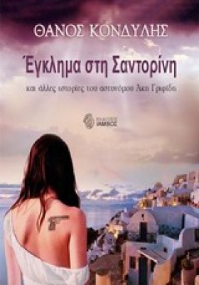 ΕΓΚΛΗΜΑ ΣΤ …