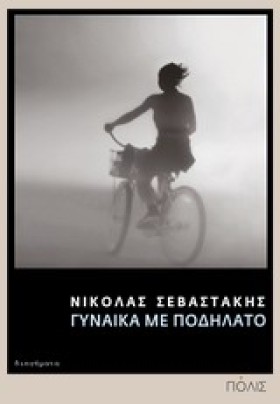 ΓΥΝΑΙΚΑ ΜΕ &hellip;