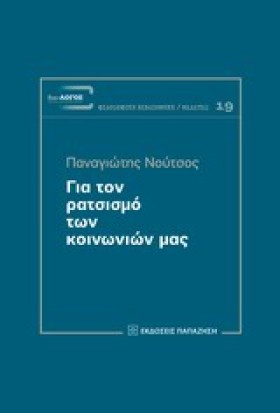ΓΙΑ ΤΟΝ ΡΑ &hellip;