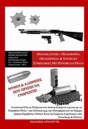 ΟΠΛΟΚΑΤΟΧΗ &hellip;