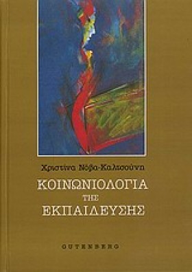 ΚΟΙΝΩΝΙΟΛΟ &hellip;