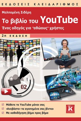 ΤΟ ΒΙΒΛΙΟ …