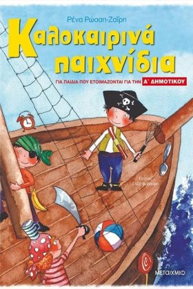 ΚΑΛΟΚΑΙΡΙΝ &hellip;
