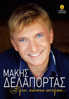 ΞΕΡΩ ΚΑΠΟΙ …