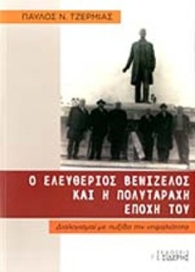 Ο ΕΛΕΥΘΕΡΙ &hellip;