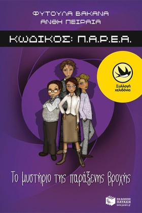 ΚΩΔΙΚΟΣ Π. …