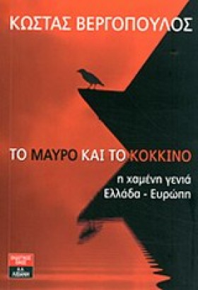 ΤΟ ΜΑΥΡΟ Κ &hellip;