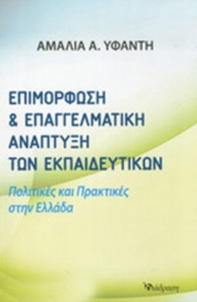 ΕΠΙΜΟΡΦΩΣΗ &hellip;
