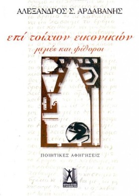 ΕΠΙ ΤΟΙΧΩΝ &hellip;