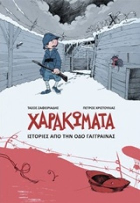 ΧΑΡΑΚΩΜΑΤΑ …