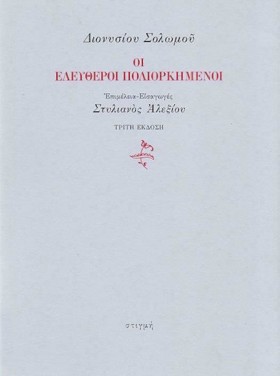 ΔΙΟΝΥΣΙΟΥ …