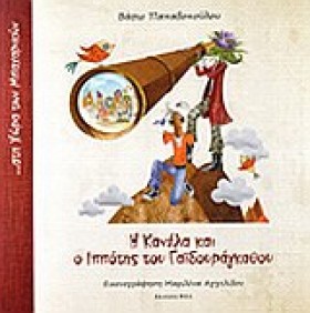 Η ΚΑΝΕΛΑ Κ &hellip;