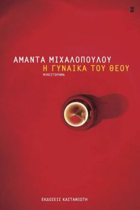 Η ΓΥΝΑΙΚΑ &hellip;