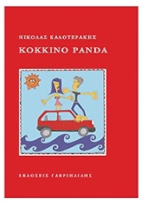 ΚΟΚΚΙΝΟ ΡΑ &hellip;