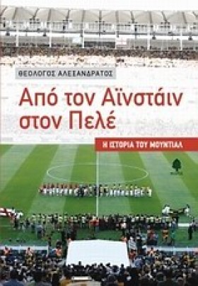 ΑΠΟ ΤΟΝ ΑΙ …