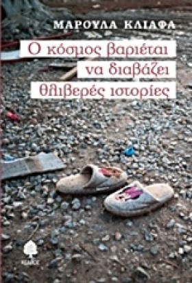 Ο ΚΟΣΜΟΣ Β …