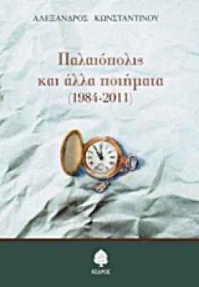 ΠΑΛΑΙΟΠΟΛΙ …